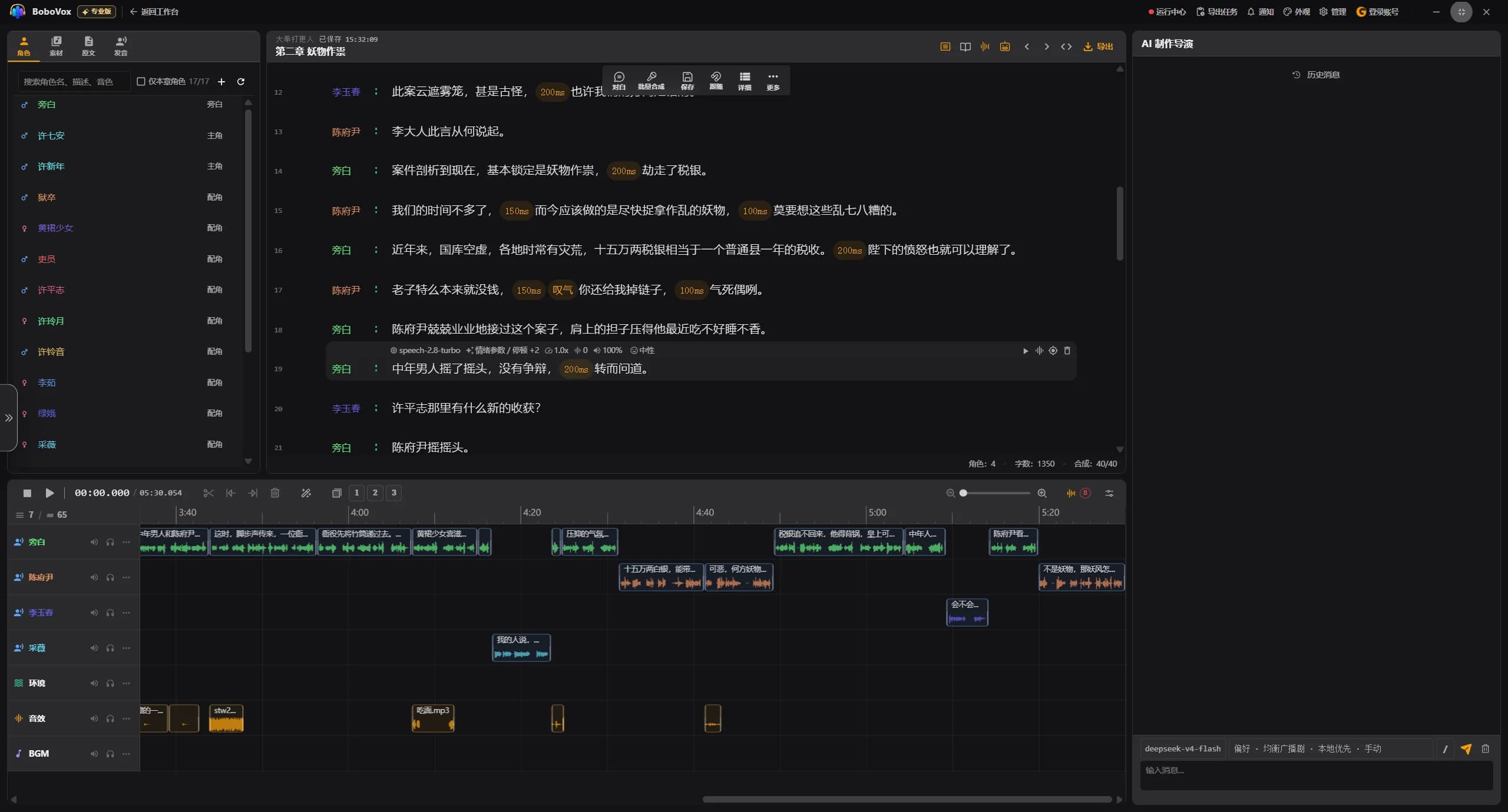 BoboVox 有声创作工作区中的角色、台词、音色和多轨时间线，深色主题